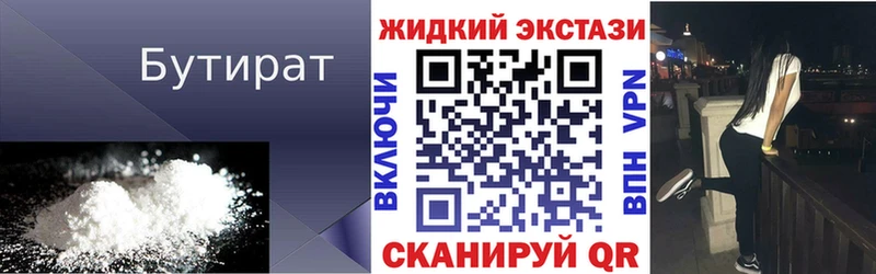 купить наркотик Калининск Бутират GHB