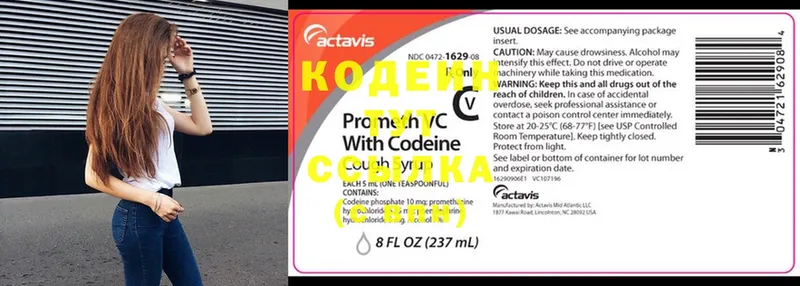 где купить наркотик  Калининск  Codein Purple Drank 